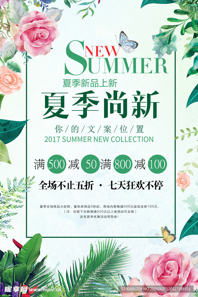 商场海报