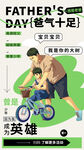 父亲节