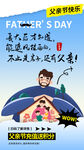 父亲节