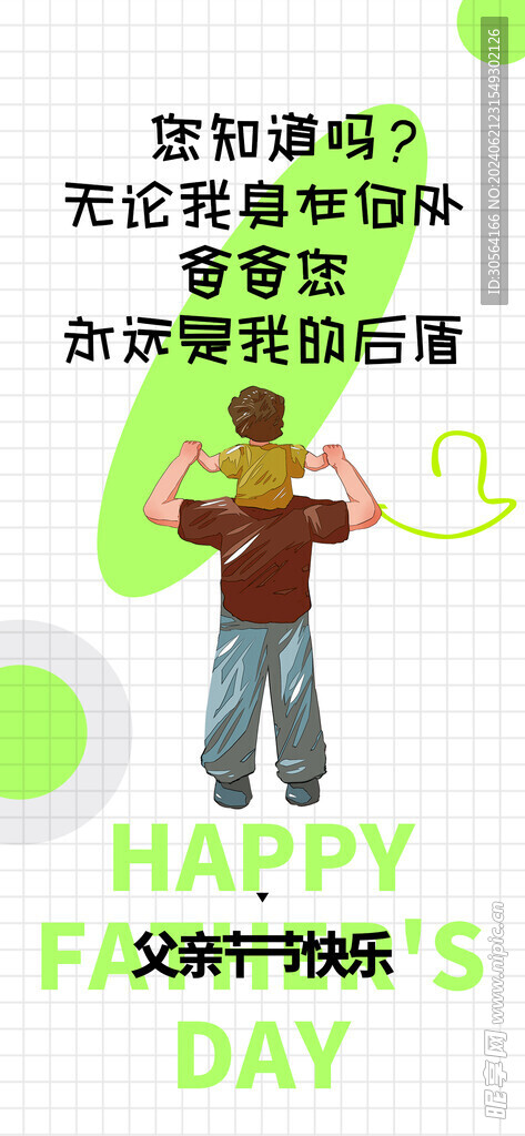 父亲节