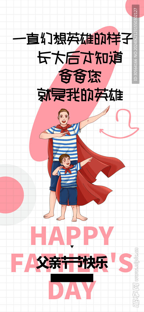 父亲节