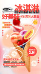 夏日冰淇淋推广海报