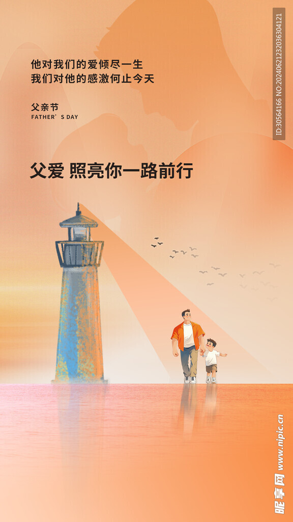 父亲节