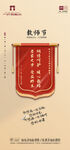 教师节海报
