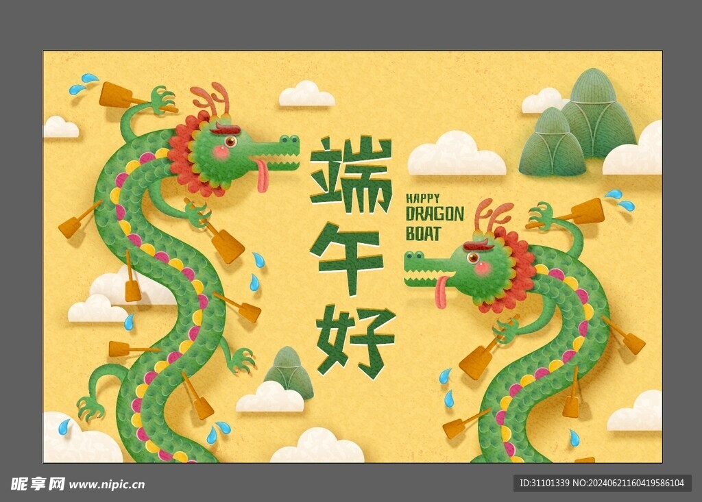 端午佳节 双龙 粽子 海报