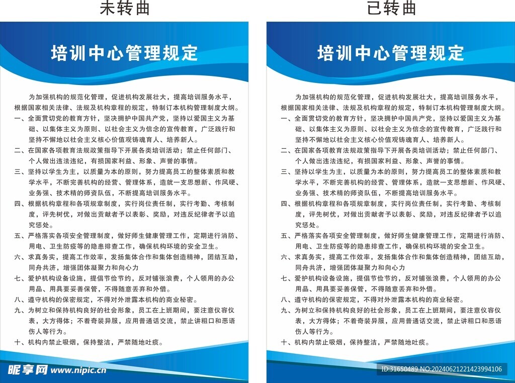 培训中心管理规定