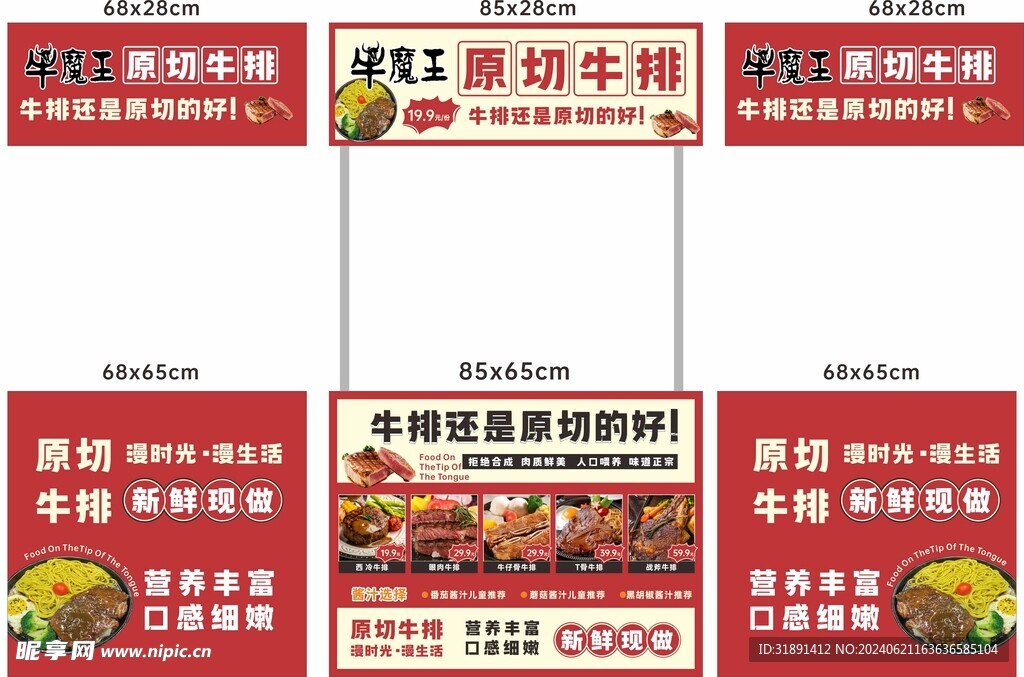 牛排摊灯箱
