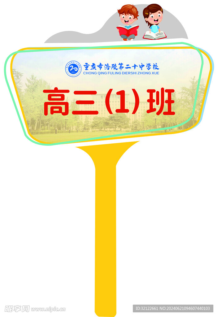 举牌