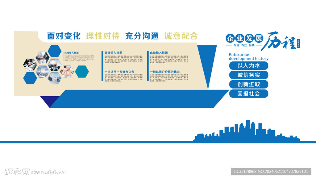 企业发展文化墙