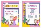 美术招生海报
