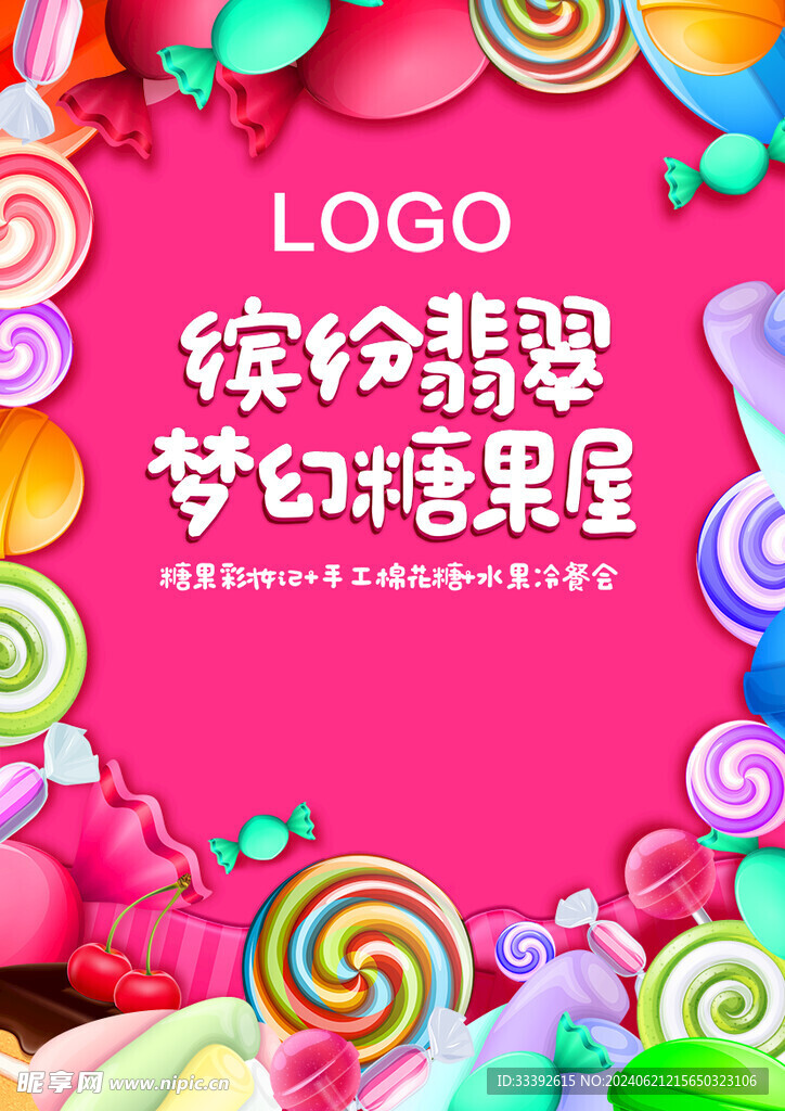 糖果海报