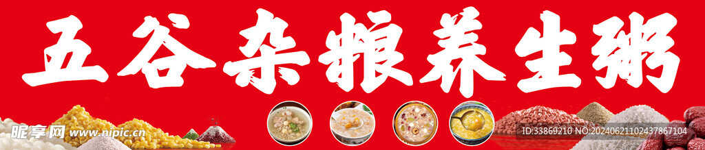 五谷杂粮养生粥  红豆粥 大米