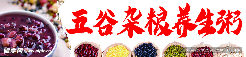五谷杂粮养生粥