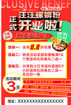 螺蛳粉海报