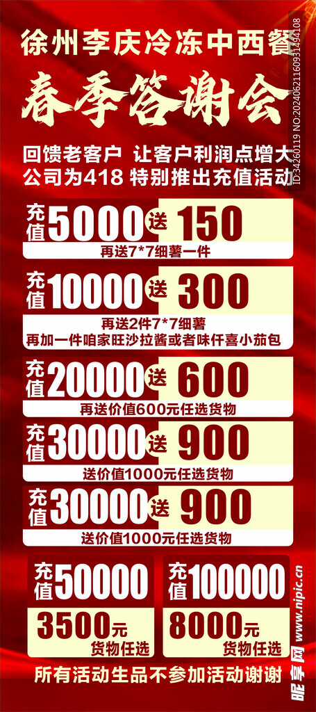 充值展架
