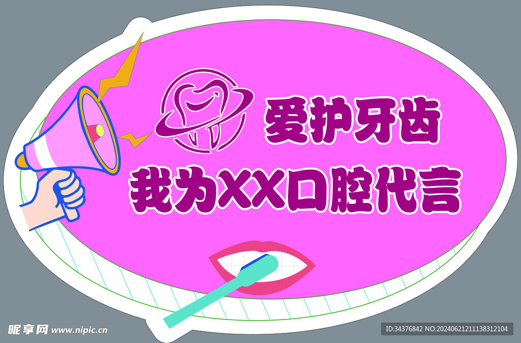 口腔科异形图