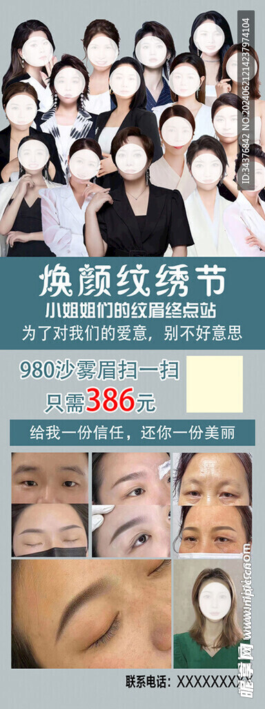 纹绣美业海报设计图
