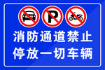 禁止停车
