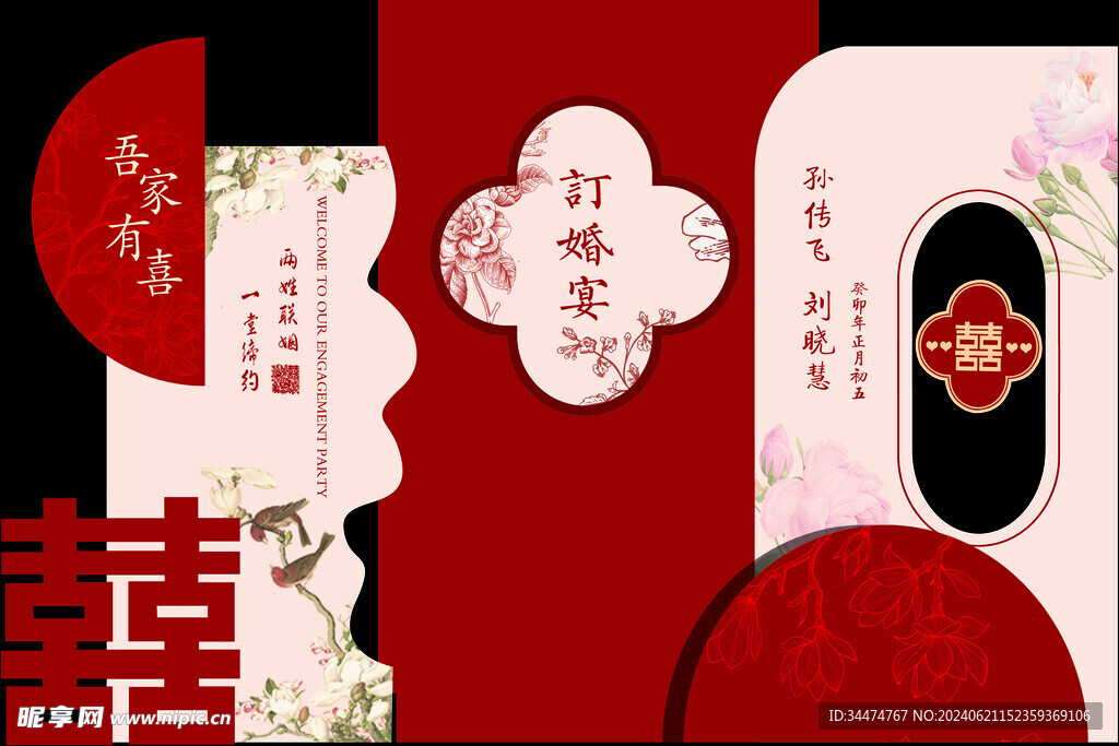 订婚宴效果图