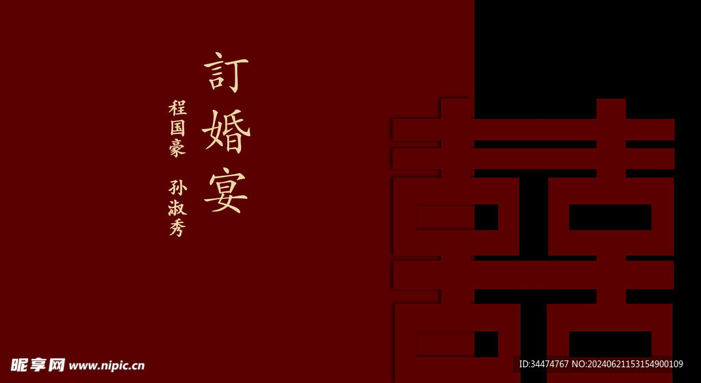 订婚宴效果图
