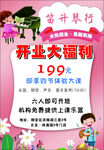 开业