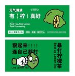 暴打柠檬