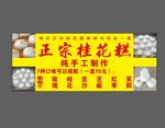 桂花糕