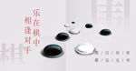 围棋画面
