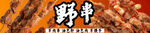 烧烤