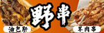 烧烤