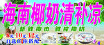 清补凉