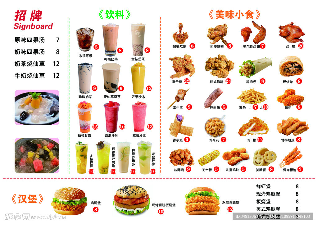 饮品炸鸡汉堡价目表