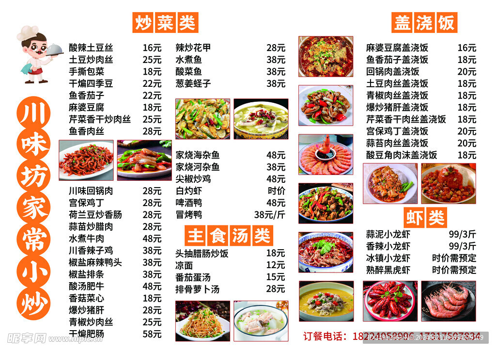 菜品价目 价格单