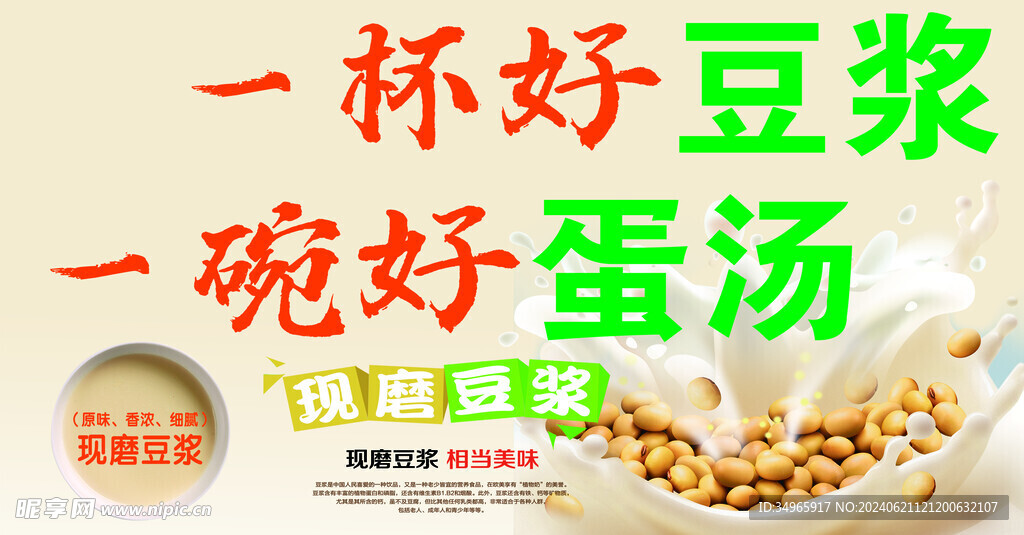 豆浆蛋汤