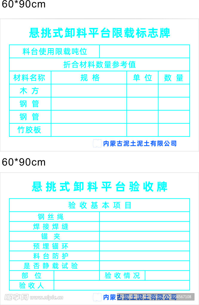 悬挑式卸料平台验收牌 标志牌