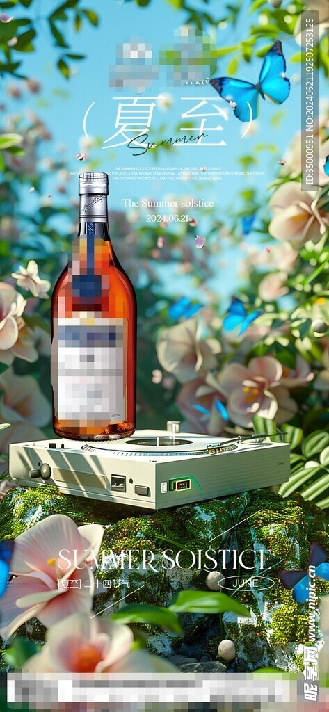 夏至