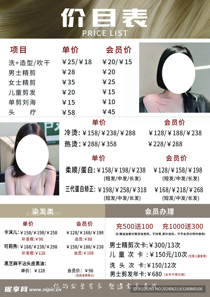 价目表