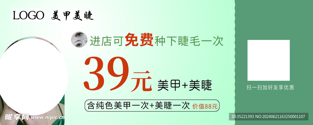 美甲代金券