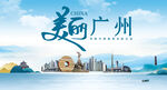 广州之旅 