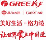 格力logo 晶弘冰箱 大松