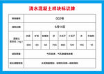 清水混泥土样块标识牌 工地