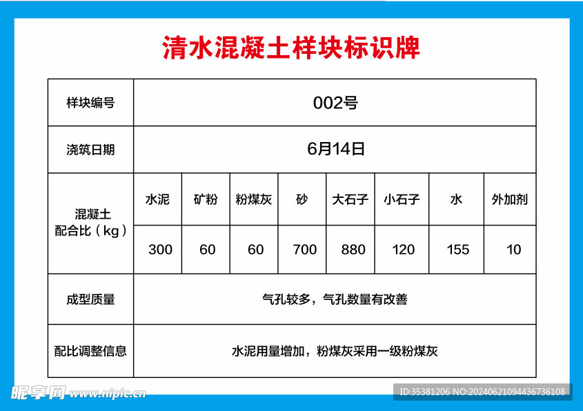 清水混泥土样块标识牌 工地