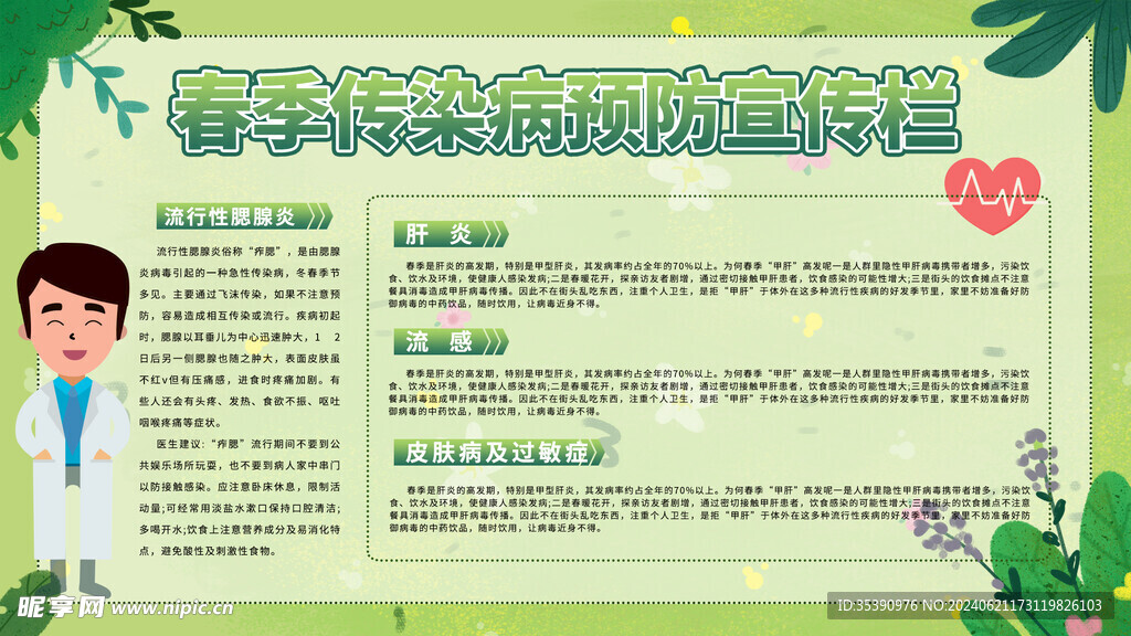 春季宣传栏