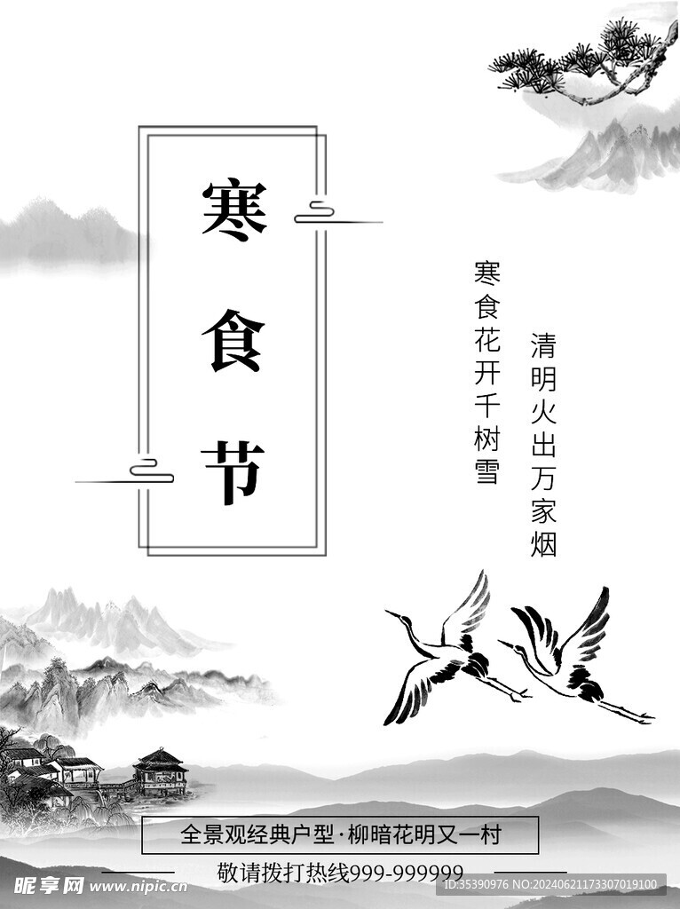 水墨山水风背景
