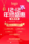 珠宝双12