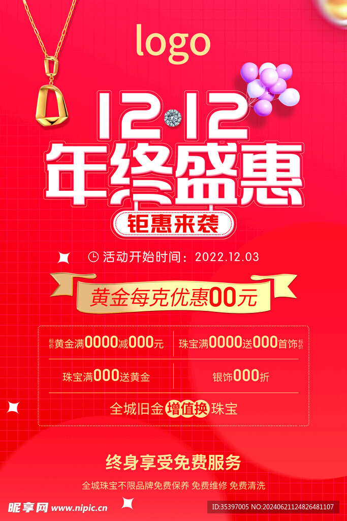 珠宝双12