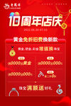 老凤祥珠宝十周年庆