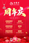 珠宝周年庆