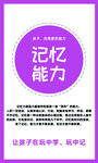 记忆能力