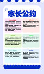 家长公约